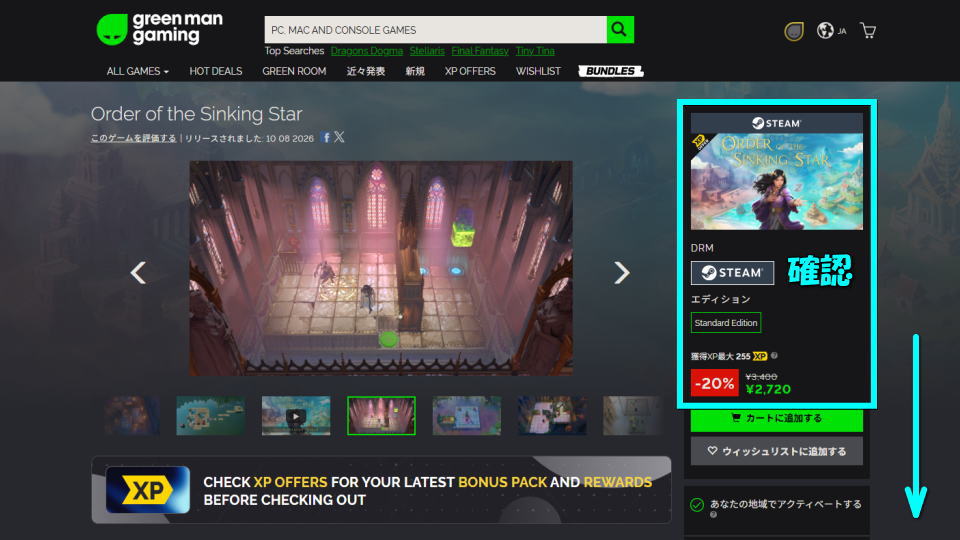 Order of the Sinking Starを安く買う方法-2