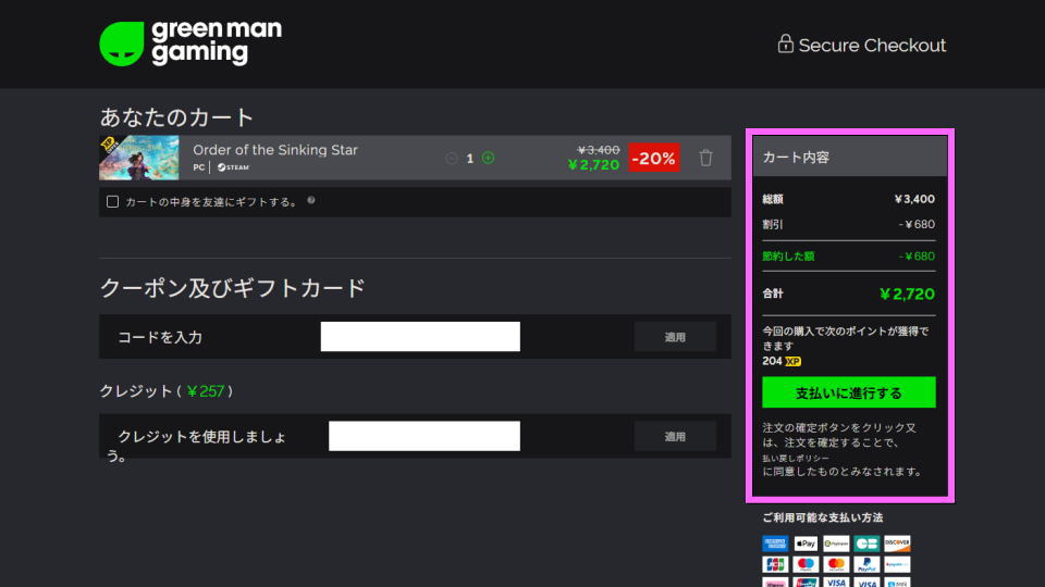 Order of the Sinking Starを安く買う方法-5
