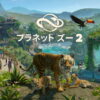planet zoo 2 kakaku hikaku tigai