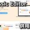 pochipp classic editor