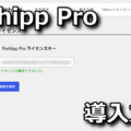pochipp pro install guide