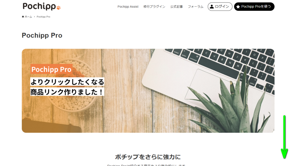 Pochipp Proの購入方法