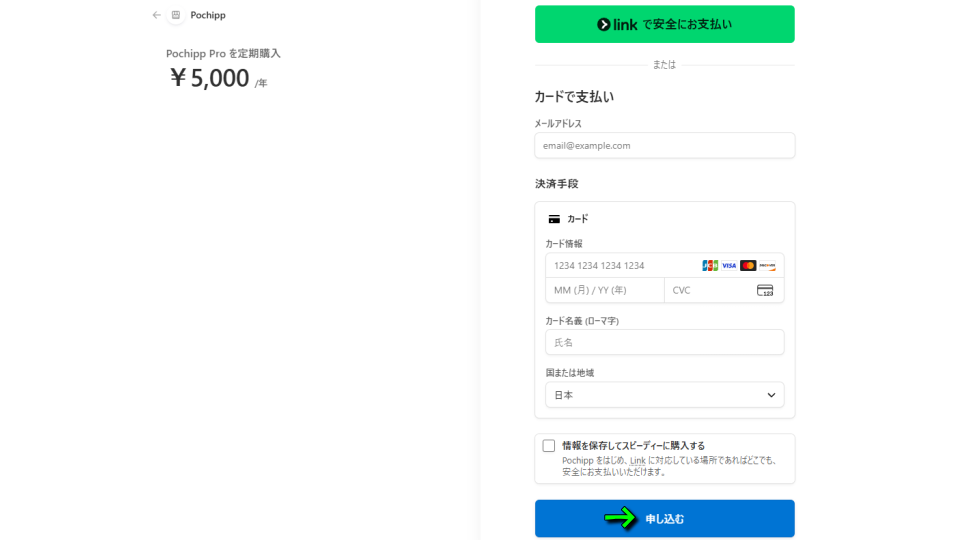 Pochipp Proの購入方法-3