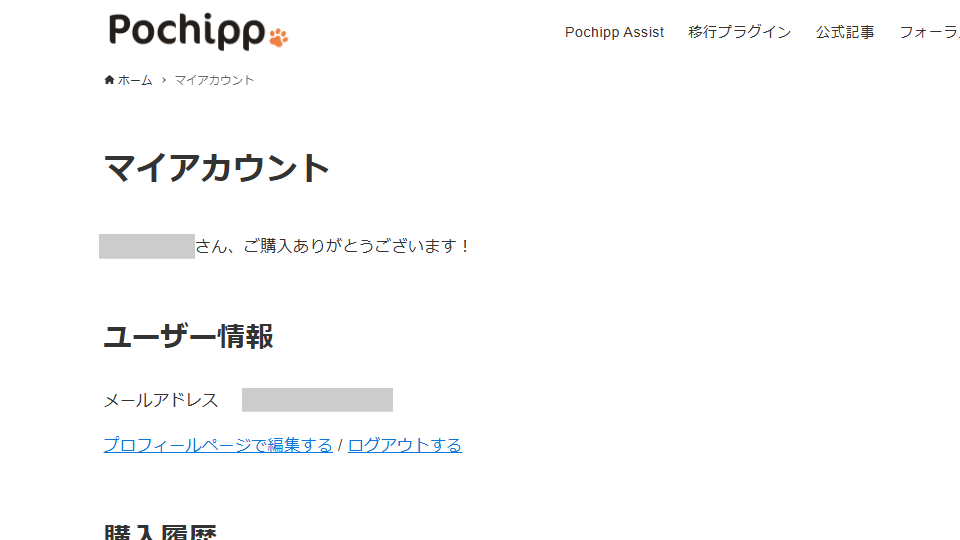 Pochipp Proの購入方法-4