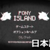 pony island japanese