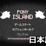 pony island japanese