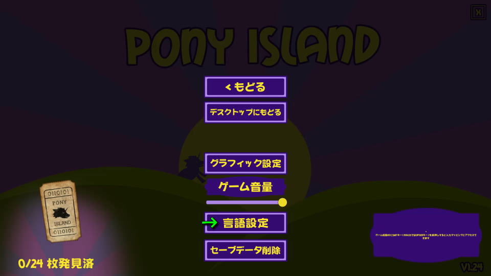 Pony Islandを日本語化する準備-2
