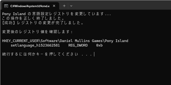 Pony Islandの日本語化ファイル-4