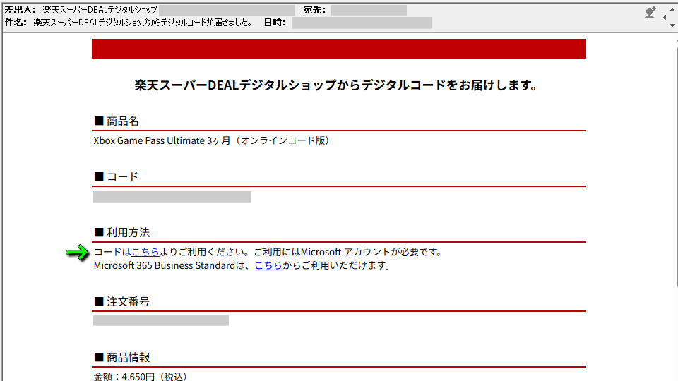 デジタルコードの入力方法