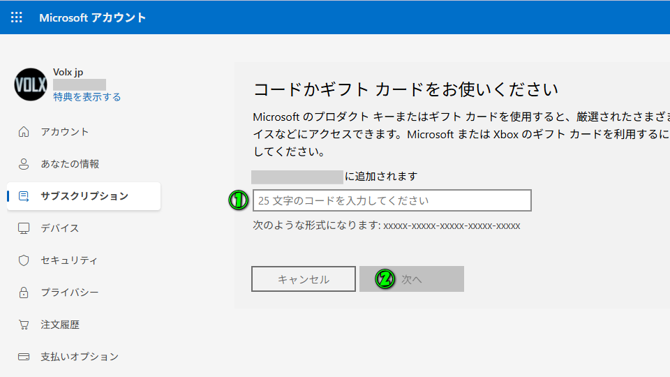 デジタルコードの入力方法-2