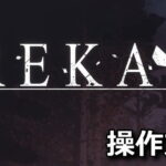reka control