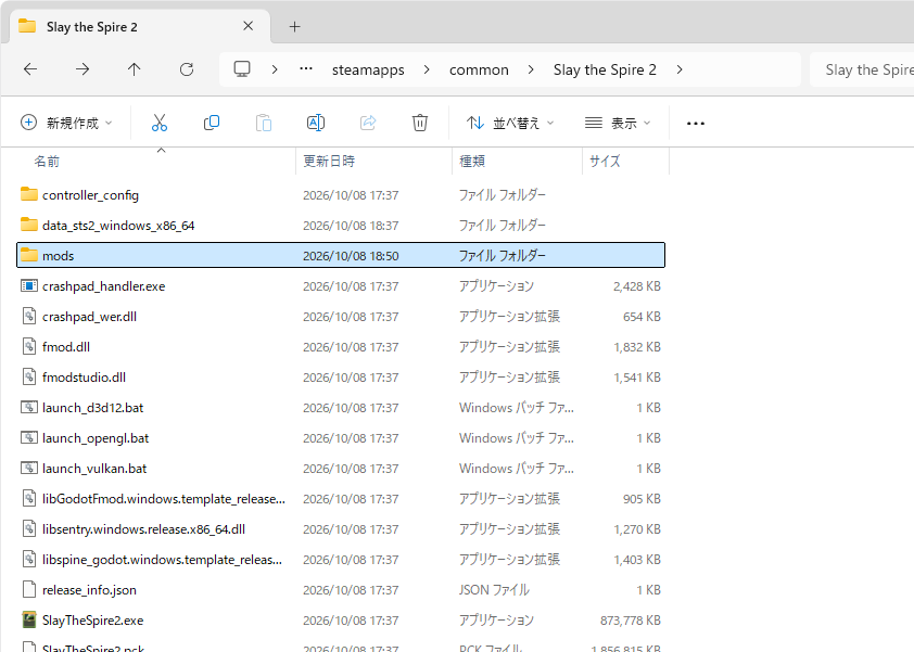 ちいかわMODが動作しない時-4