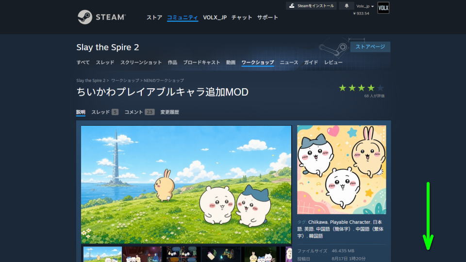 ちいかわMODの導入方法
