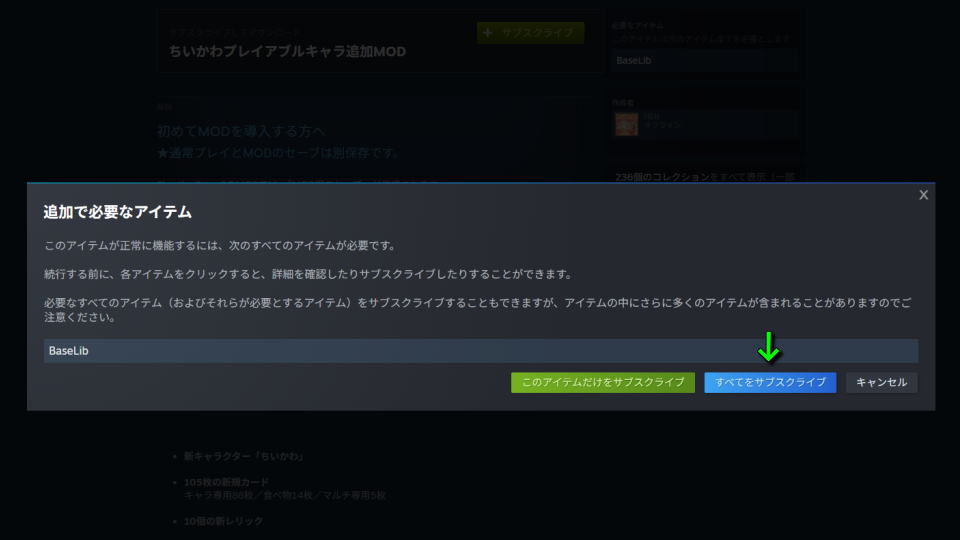 ちいかわMODの導入方法-3