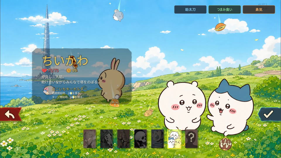 ちいかわMODの動作確認-2
