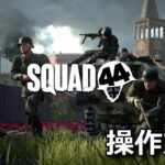 squad 44 control