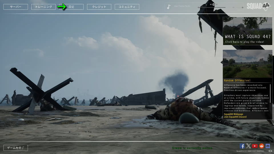 Squad 44の操作を確認する方法