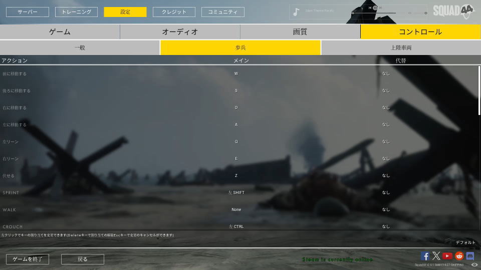 Squad 44のキーボード設定-2
