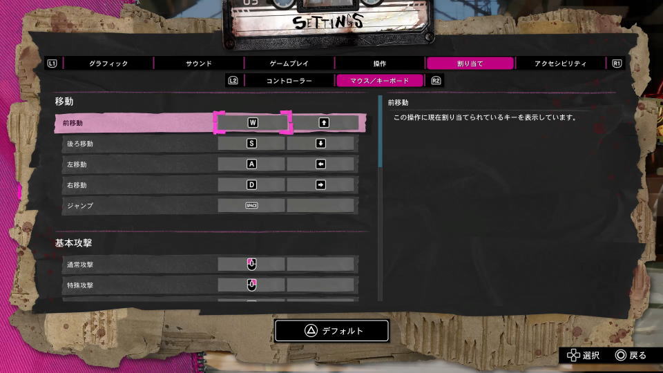 Stupid Never Diesのキーボード設定