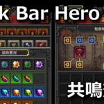tbh task bar hero kyoumei