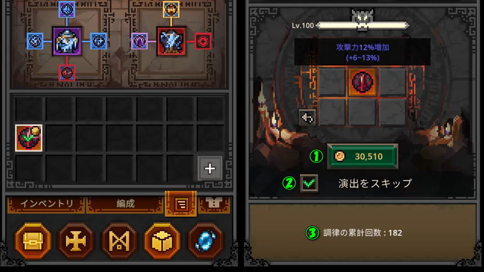 調律の使い方:聖遺物-2