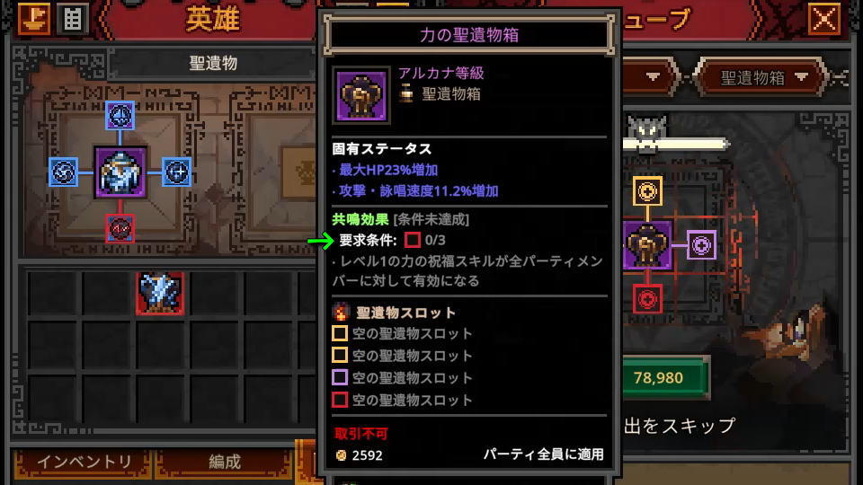 調律の使い方:聖遺物箱