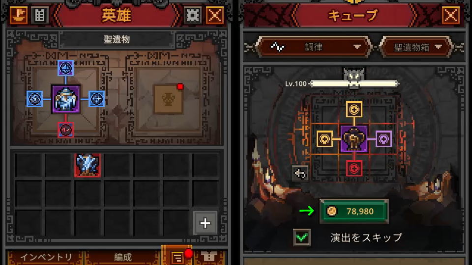 調律の使い方:聖遺物箱-2