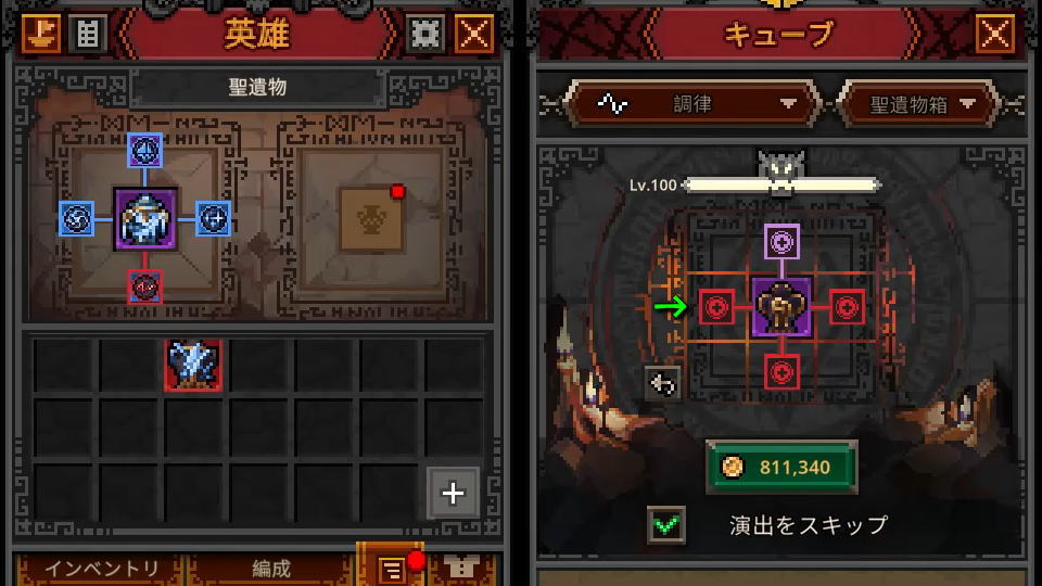 調律の使い方:聖遺物箱-3
