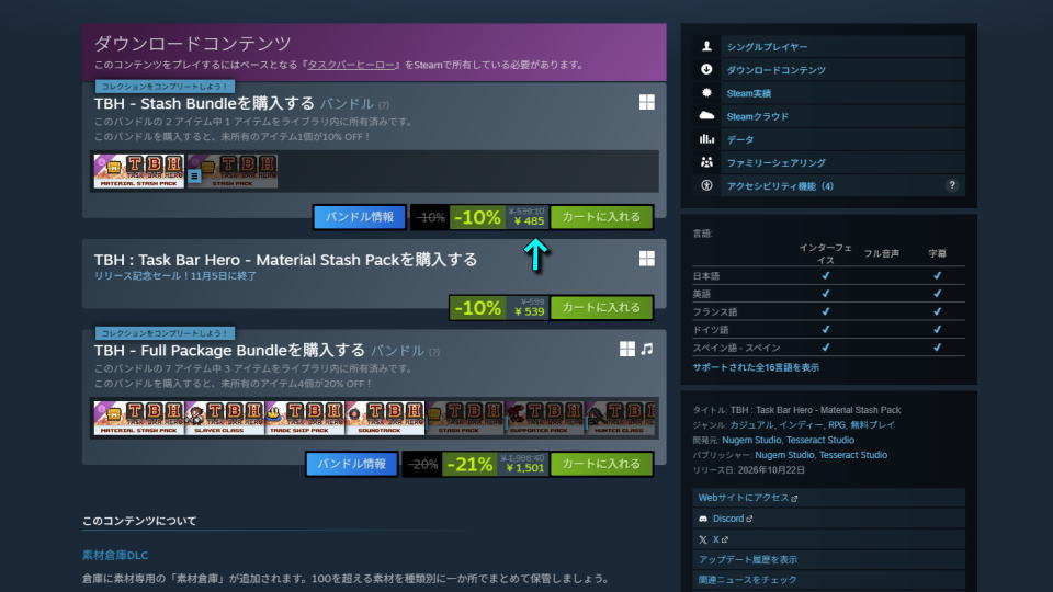 Material Stash Packを有効にする方法-2