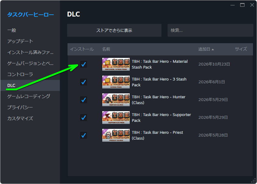 Material Stash Packの有効化-2