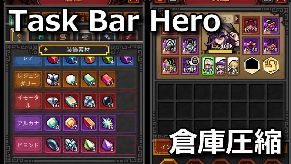 タスクバーヒーロー:Material Stash Packの効果