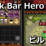 tbh task bar hero plaguelands build