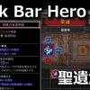 tbh task bar hero relic
