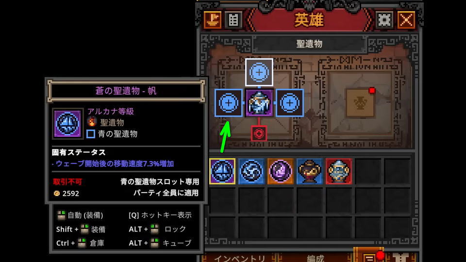 聖遺物と聖遺物箱の使い方-2