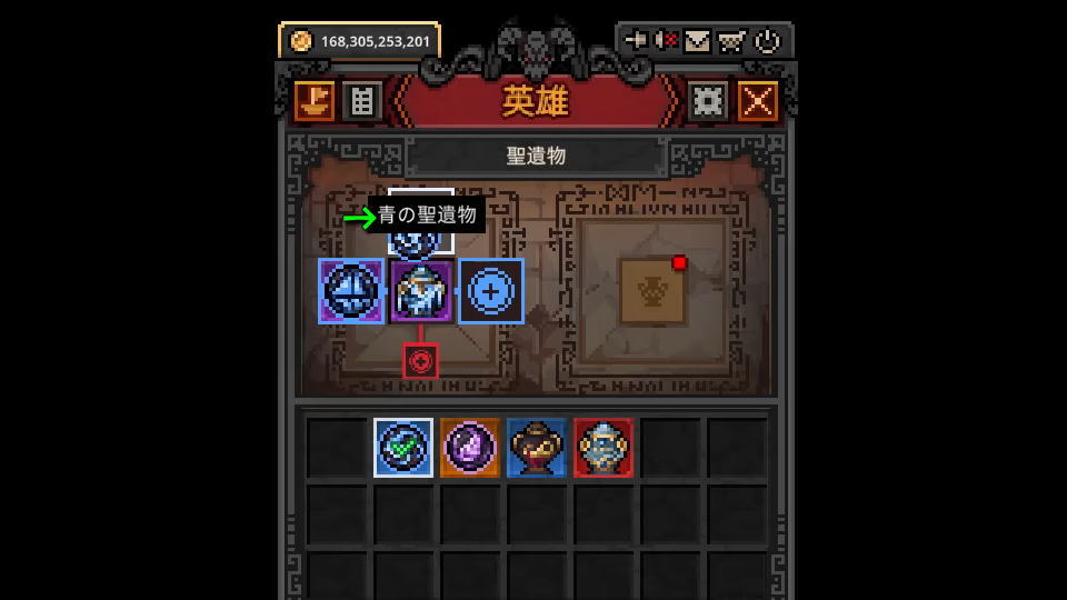 聖遺物と聖遺物箱の使い方-3