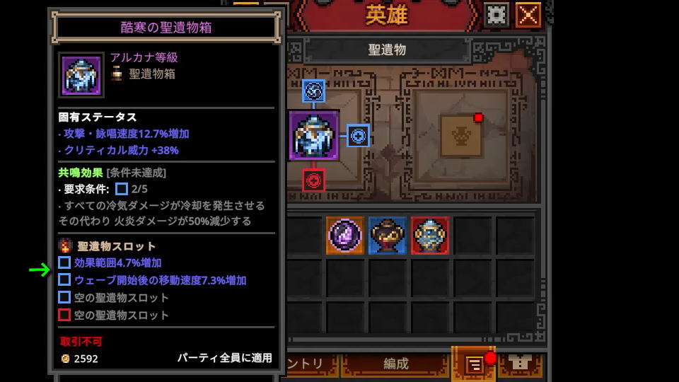 聖遺物と聖遺物箱の使い方-4