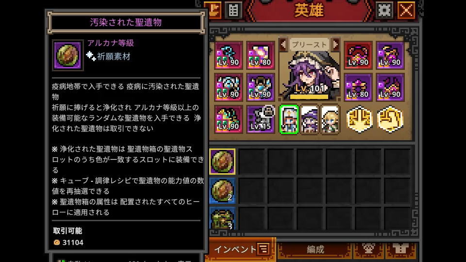 汚染された聖遺物とは
