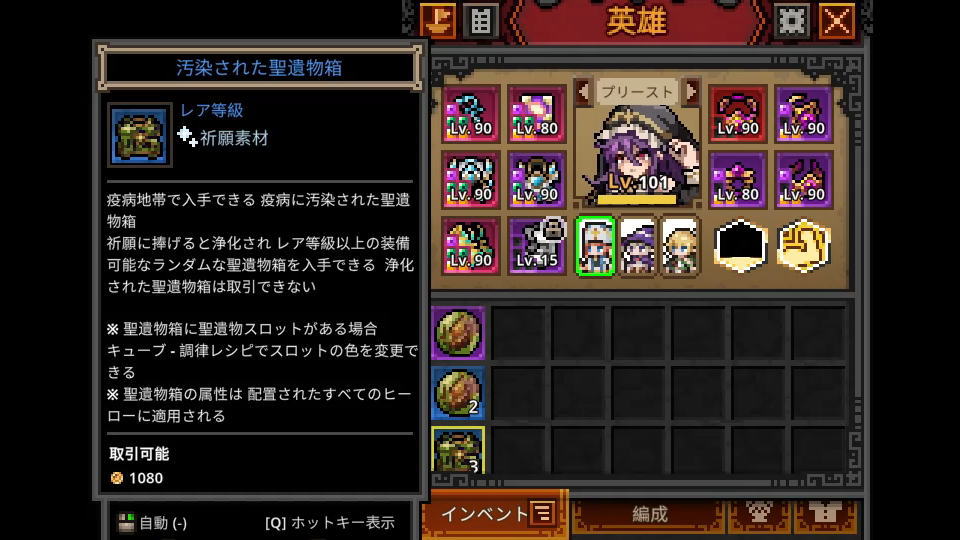 汚染された聖遺物箱とは