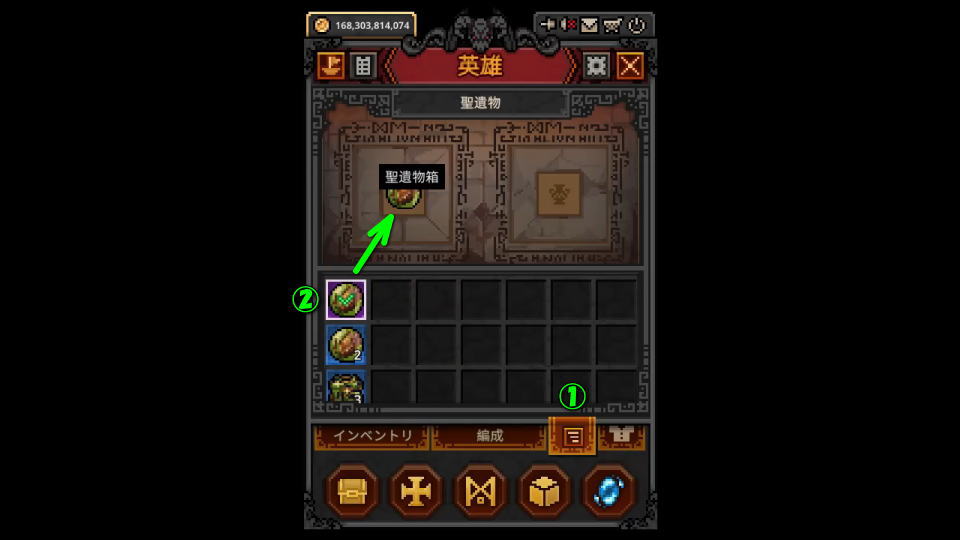 聖遺物と聖遺物箱の注意点
