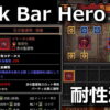 tbh task bar hero relic resistance