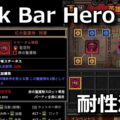 tbh task bar hero relic resistance