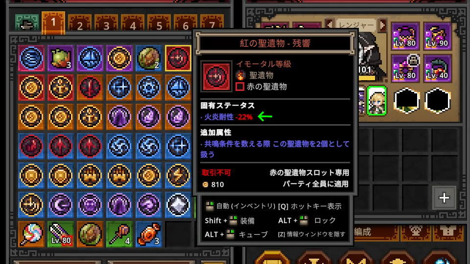 マイナス耐性を持つ聖遺物とは