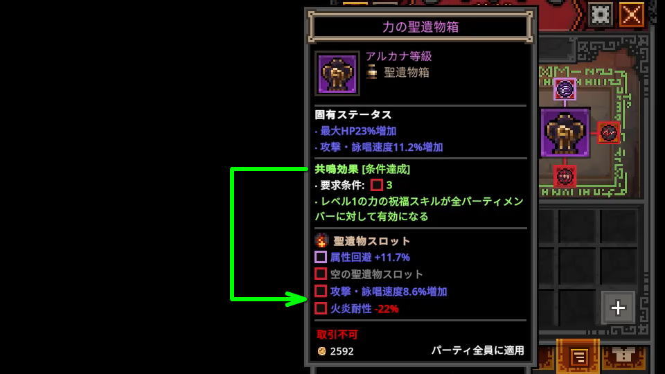 マイナス耐性を持つ聖遺物の使い道-2