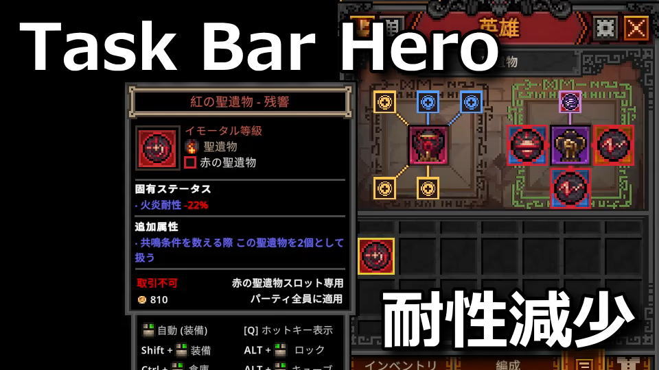 タスクバーヒーロー:マイナス耐性の使い道