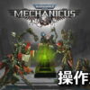 warhammer 40k mechanicus control