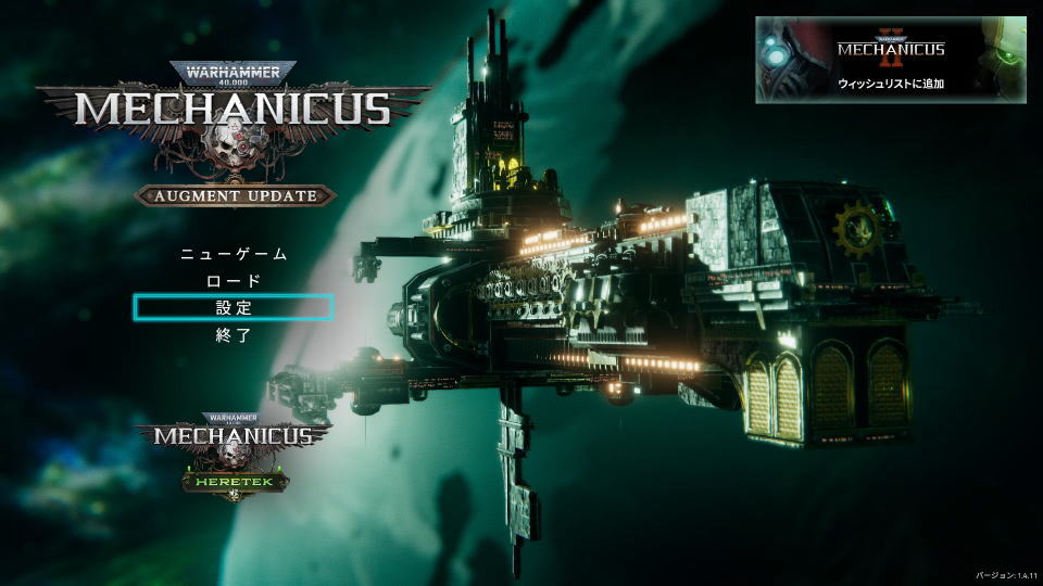 Warhammer 40,000: Mechanicusの操作を確認する方法