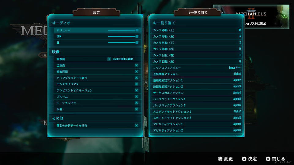 Warhammer 40,000: Mechanicusの操作を確認する方法-2