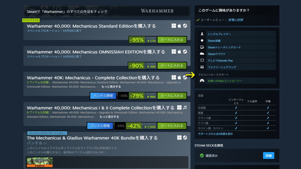 Warhammer 40,000: Mechanicusのコントローラー設定