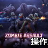 zombie assault resurgence control