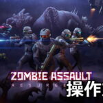 zombie assault resurgence control